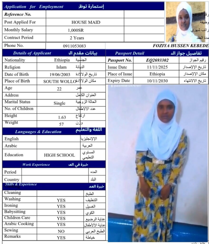 FOZIYA HUSSEN KEBEDE