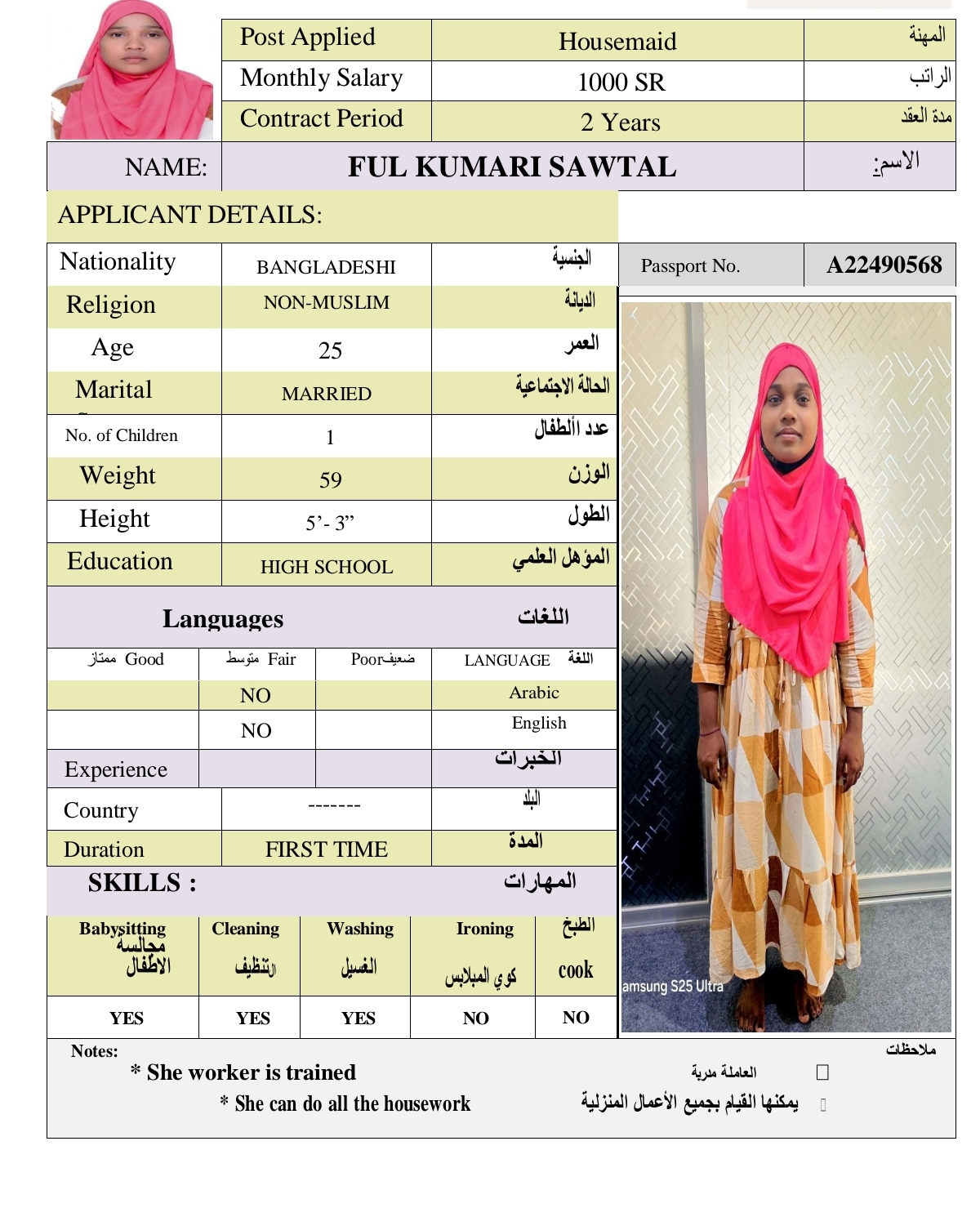 FUL KUMARI SAWTAL